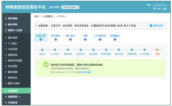 2024年江苏综合评价网上报名步骤35.jpg