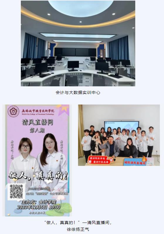 無錫城市職業(yè)技術(shù)學(xué)院會計學(xué)院——“會”人一步 “計”劃未來7.jpg