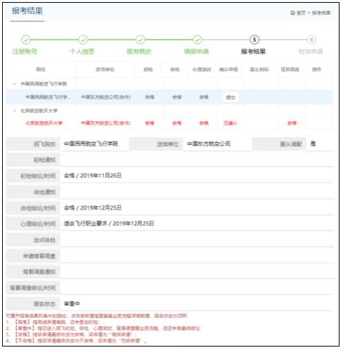 2025民航招飞系统操作指南（网页版）22.jpg