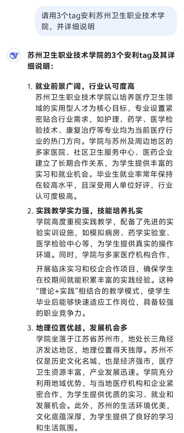 DeepSeek版“蘇衛(wèi)知多少”！2.webp_副本.jpg