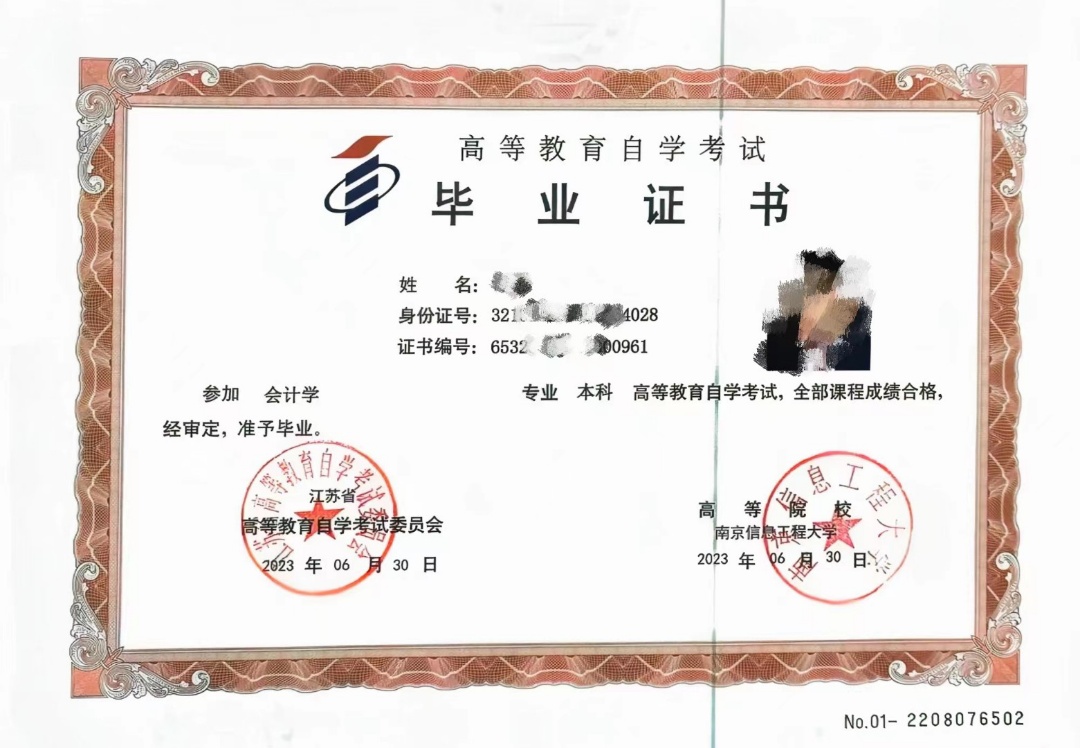 南信畢業(yè)證書1.jpg