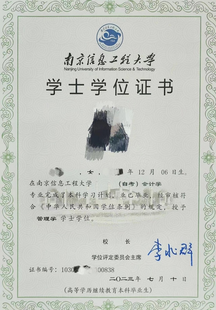 南信畢業(yè)證書2.jpg