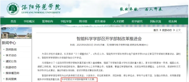 師范學(xué)院，擬更名大學(xué)！.png