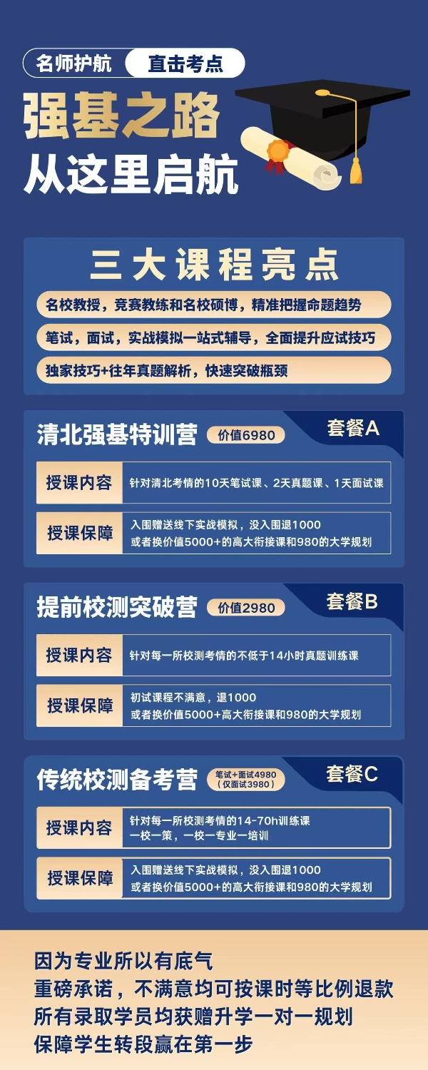 2025強(qiáng)基校測總海報(bào)_副本.jpg