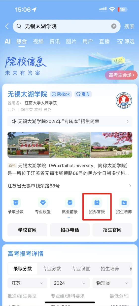 無錫太湖學院攜手DeepSeek!智能招生問答系統(tǒng)全面升級！12.png