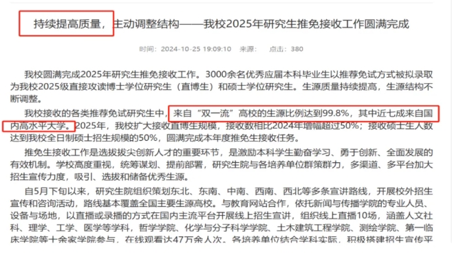熱議！北大、南大等多所985不再公開(kāi)推免生源！5.png