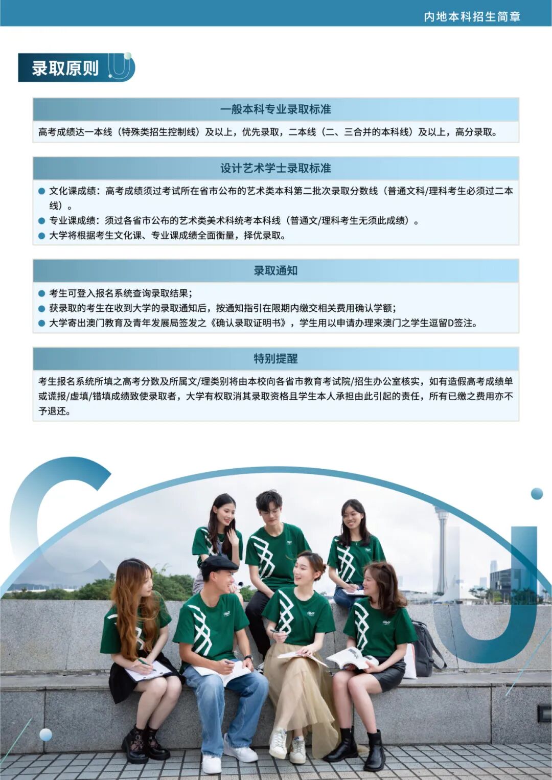 澳门城市大学2026内地本科招生简章发布7.jpg