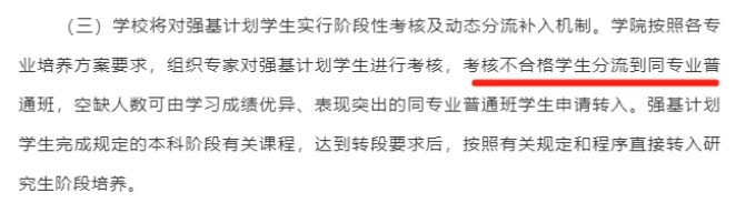 强基计划一定要本硕博连读吗？被录取后能转专业吗？5.png