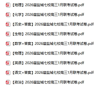 1768273979271432.png 盐城七校联考.png