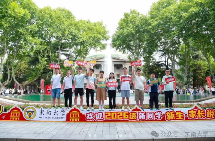 东南大学2026级本科新生大数据来啦！2.png